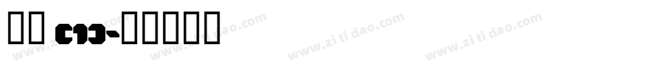 章草 (1)字体转换